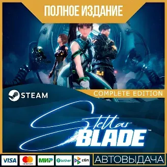Stellar Blade Complete Edition — Çevrimdışı Steam Erişimi · 1/1
