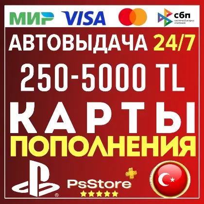 PlayStation Store Hediye Kartı — 750 TL, Türkiye · 1/1